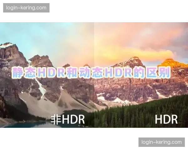 HDR静态映射向动态元数据过渡 画面质感更均衡